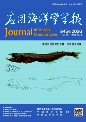 应用海洋学学报封面